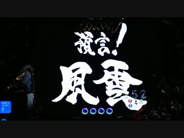 【パチンコ】　CR暗黒騎士呀鎧伝　その56