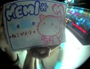 【ドラム式】 02/22 にゃんにゃんの日のネコ日和。 Master【MEMI*と仲間たち】