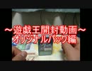 【オリパ】続々×２０・埼玉から開封動画をお届けします。