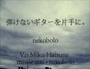 [ラスト・はる]弾けないギターを片手に。[いや俺は弾けるよ？]