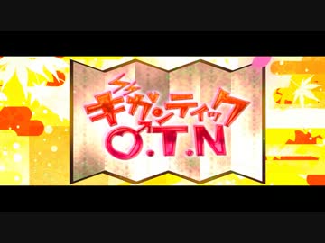 ギガンティックO_T_Nを歌ってみました☆【和】