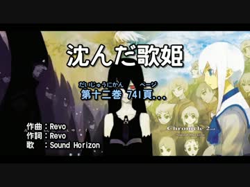 【ニコカラ】沈んだ歌姫【off】