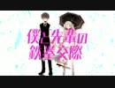 【オリジナル曲＆PV】僕と先輩の鉄拳交際【重音テト】