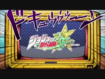 ジョジョの奇妙なCM集（番外編　オールスタークルセイダース）
