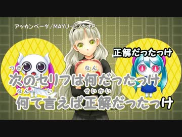 【ニコカラ】アッカンベーダ_on【MAYU】[ピノキオP]
