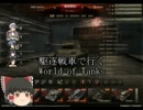 【ゆっくり実況】駆逐戦車で行くWorld of Tanks part14【M36】