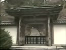 酒井雄哉二千日回峰（道はるかなり）④