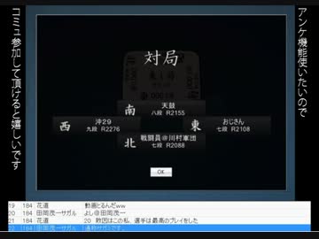 【鳳南牌譜検討】 戦闘員＠川村軍団の放送事故【二戦目】