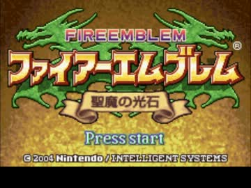 【実況】初ﾌﾟﾚｲﾊｰﾄﾞﾉｰﾘｾじゃぁあっ!　序章【FE　聖魔】