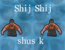 ShijShij　(修正版)