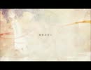 【歌ってみた】crack【杏樹】
