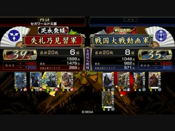 失礼1059大戦