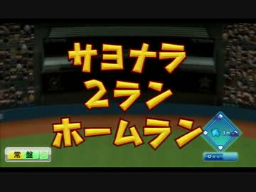 【パワプロ2012】ゆっくりれいむのドキドキ監督ライフ りた～んずPart.10