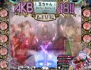 【サプライズらんど】ぱちんこAKB48（ぱるる）part4  