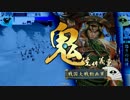 【戦国大戦】岐阜県100位を目指す！part3【三領国･16国】