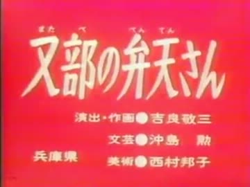 又部の弁天さん