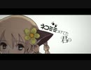 「サリシノハラ」を歌ってみた ver.天城なゆの