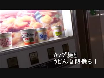 レトロ自販機でトースト＆うどん　新潟編