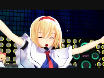 【第10回MMD杯Ex】東方　アリスの Tell_Your_World　【ENCOREｰＬＩＶＥ】