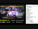 【Bayfighter.tv】「ストクロver2013」　2013.1.29(4/5)