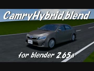 CamryHybrid.blend の使い方