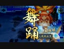 【戦国大戦】初心者が泰山と共に歩んだ思い出３【飛天雄武VS泰山迅雷】