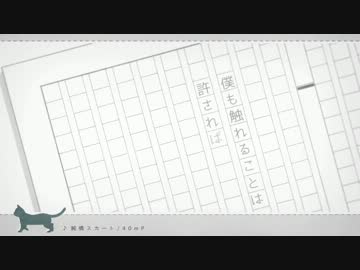 【歌ってみた】純情スカート【HyôKa*】