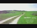 自転車旅行 (original song) - Tete with Junnosuke & Mokunen