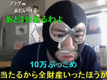 暗黒放送Ｑ　競馬会社の有料予想馬券は当たるかどうか実証放送 2/2
