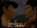 【実況】3の発売を祈りつつ「シェンムー 第一章 横須賀」実況プレイpart9