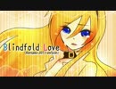 【鏡音リン】Blindfold Love ～ver.2013～【オリジナル】