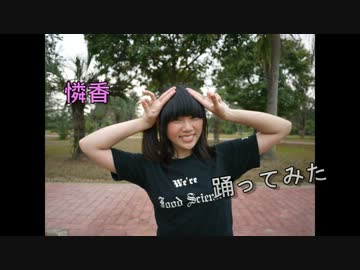 【憐香】 マイルームディスコナイト 【踊ってみた】