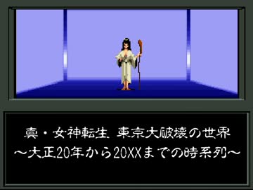 真・ゆとり転生 extra ～女神転生の時系列 01～