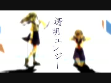 【モロ】　透明エレジー　【歌ってみた】