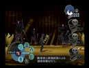 結局ペルソナ３フェスを実況する　Part.96