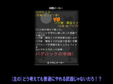 【トークロイド】バグ家の日常　11日目