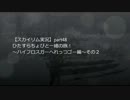 【スカイリム実況】ひたすらちょびと一緒の旅！【part48】