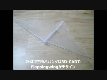 空飛ぶパンツ2を作ってみました