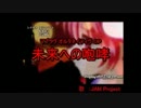 【JAM Project】 未来への咆哮 歌ってみた 【マブラヴ】