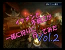 【MHP3】イケメンと不細工が一緒に狩りに行ってみた vol.2【実況】