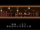 セプテントリオン　鬼畜な牧師しゃんは一人で脱出する