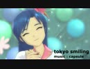 アイドルマスター　「tokyo smiling」