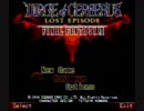 【DCFF7】DIRGE of CERBERUS Lost Episode ＜ED＞【LE】