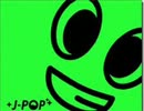 台湾のナウなヤングにバカウケなJ-popカバー伝説
