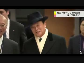 麻生副総理　韓国パク新大統領と会談へ