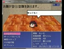 ゆっくりを飼育するゲームを作ってみた（虐待設定注意）