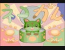 【実況】ぬこアクションフリーゲーム【ネコかん】　part.01