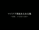【Minecrush】マイクラあるある講座【マインクラッシュ】