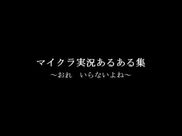 【Minecrush】マイクラあるある講座【マインクラッシュ】
