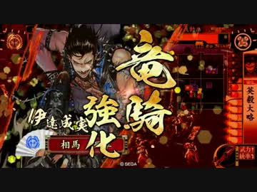 【戦国大戦】紅蓮の王が戦国大名を目指す　Part20